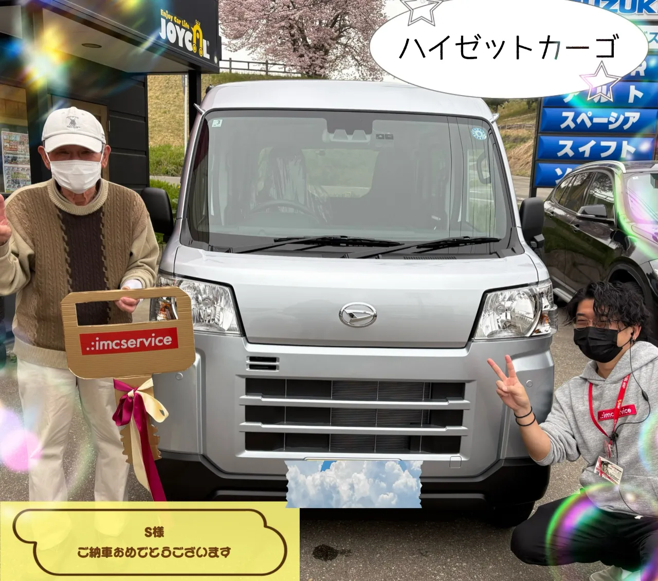「 ハイゼットカーゴ」ご納車させていただきました😊