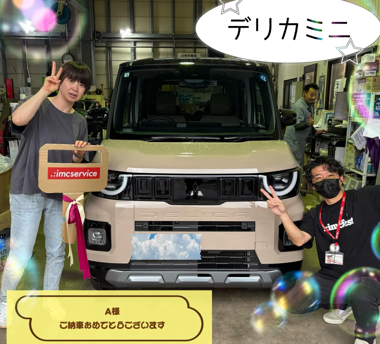 「デリカミニ」ご納車させていただきました😊
